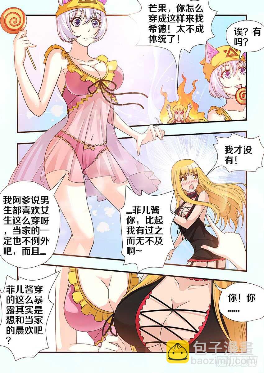 🍜勇者约吗 第263集 希德的失踪 第4页