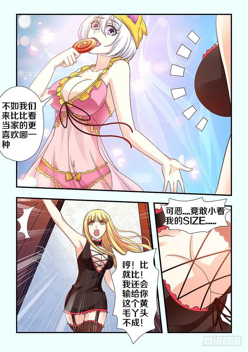 🍜勇者约吗 第263集 希德的失踪 第5页