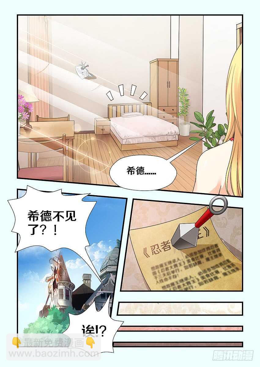 🍜勇者约吗 第263集 希德的失踪 第6页