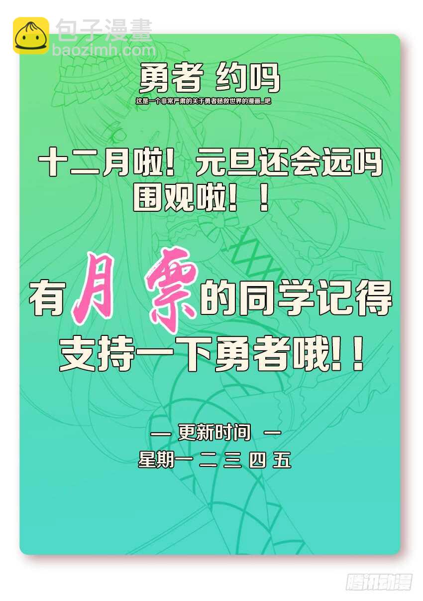 🍜勇者约吗 第265集 报名 第12页