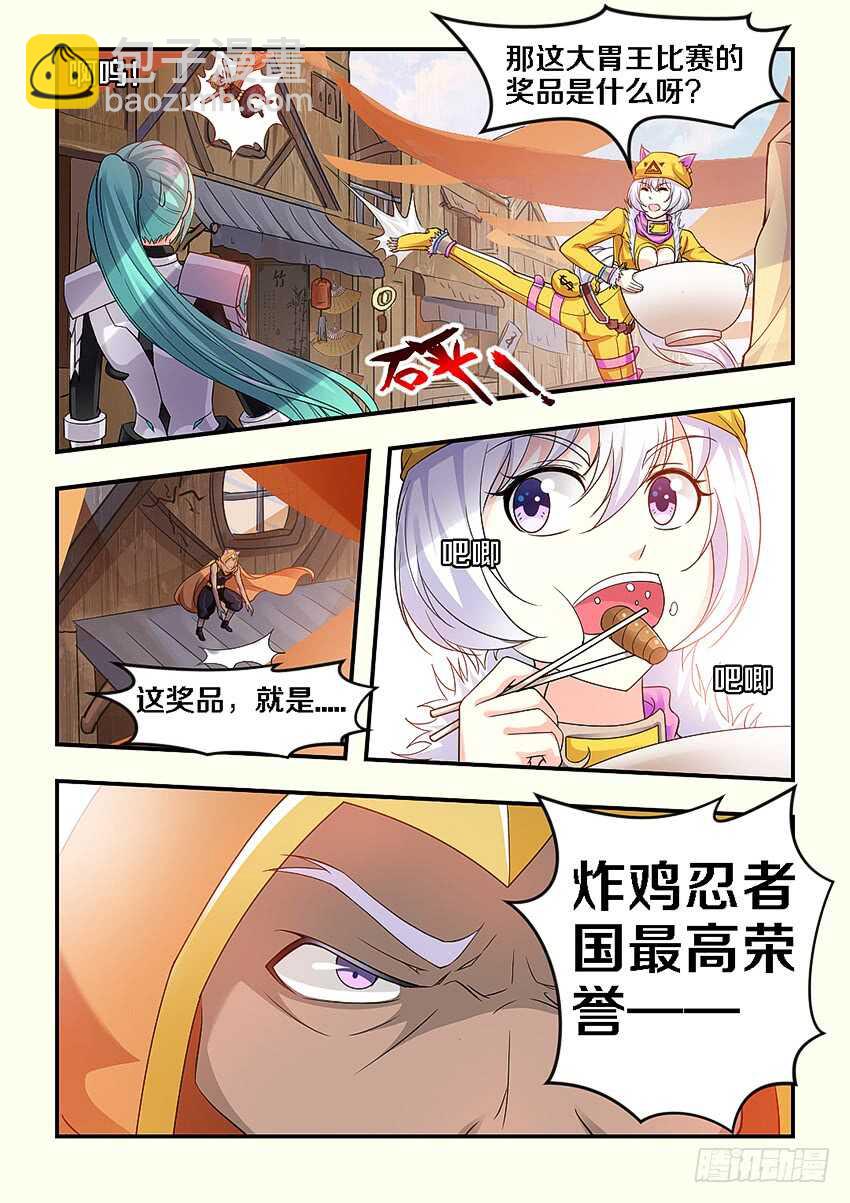🍜勇者约吗 第265集 报名 第5页