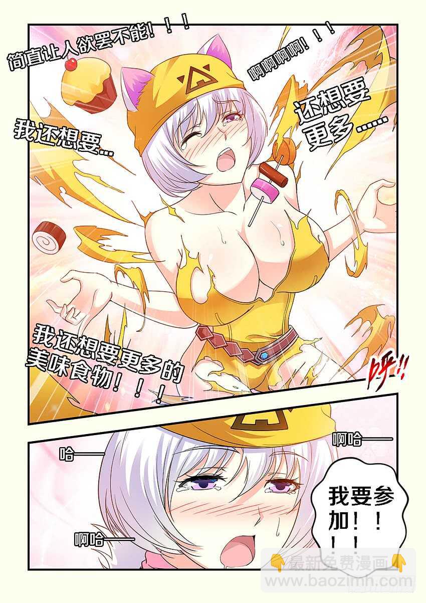 🍜勇者约吗 第265集 报名 第8页