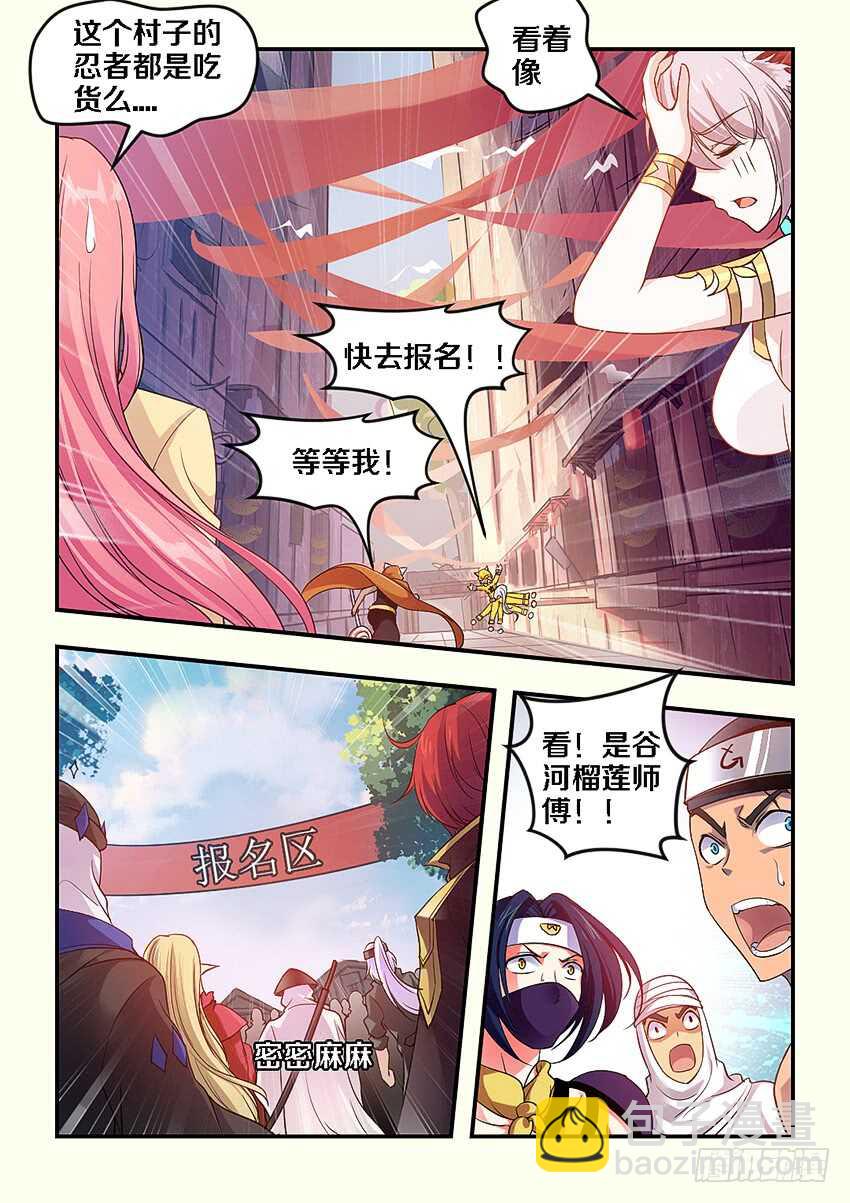 🍜勇者约吗 第265集 报名 第9页