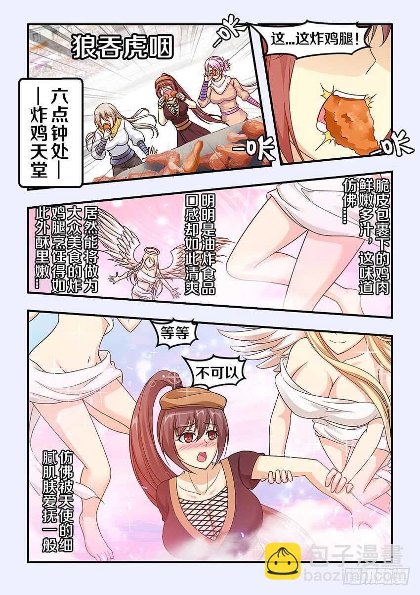 🍜勇者约吗 第267集 第一关卡 第10页