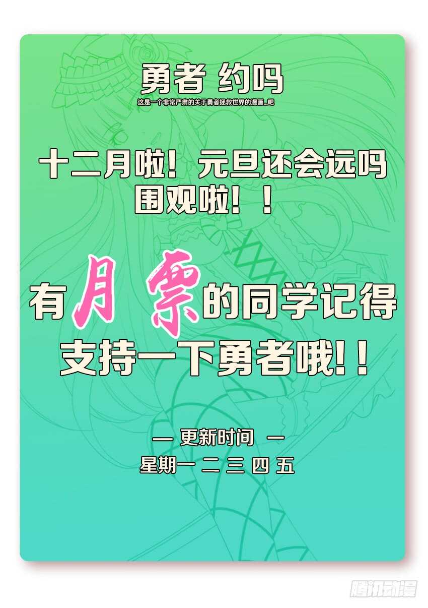 🍜勇者约吗 第267集 第一关卡 第12页