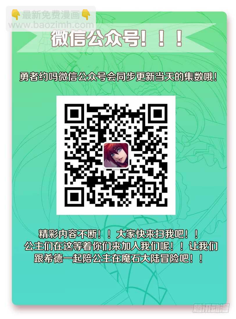 🍜勇者约吗 第267集 第一关卡 第14页