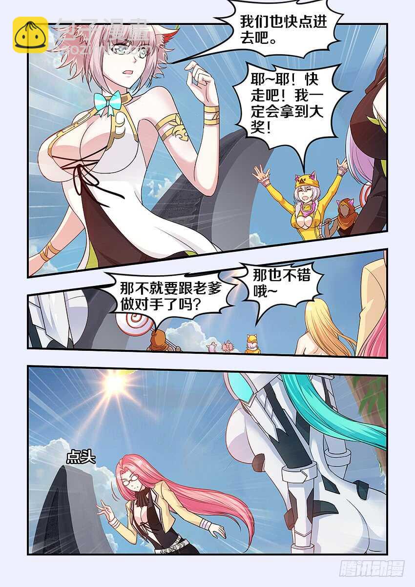 🍜勇者约吗 第267集 第一关卡 第3页