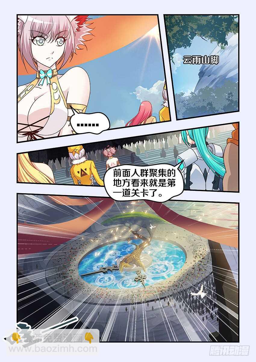 🍜勇者约吗 第267集 第一关卡 第4页