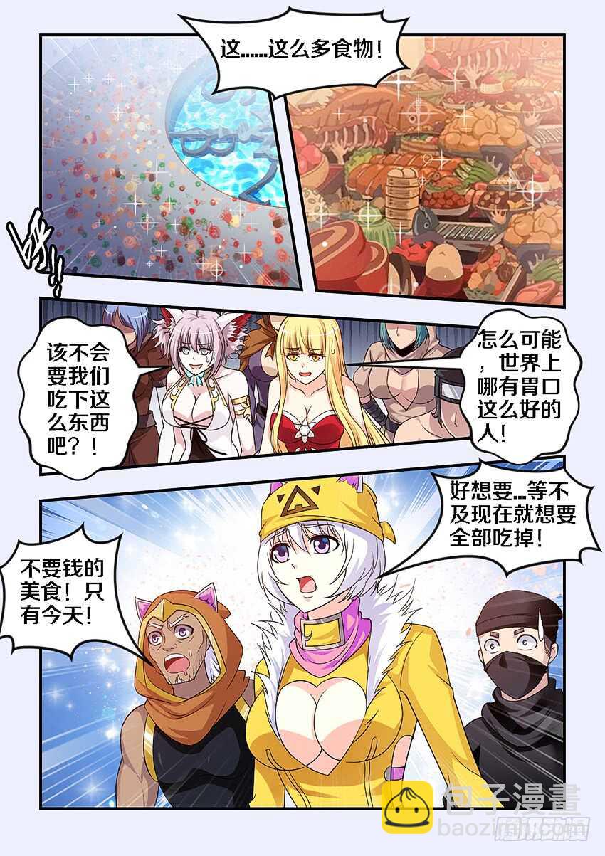 🍜勇者约吗 第267集 第一关卡 第5页