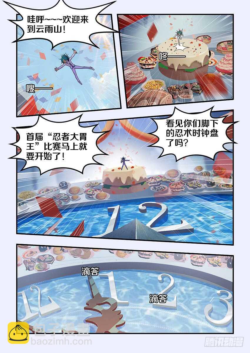 🍜勇者约吗 第267集 第一关卡 第6页