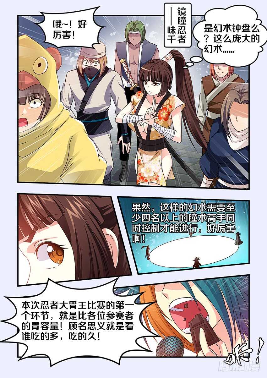 🍜勇者约吗 第267集 第一关卡 第7页