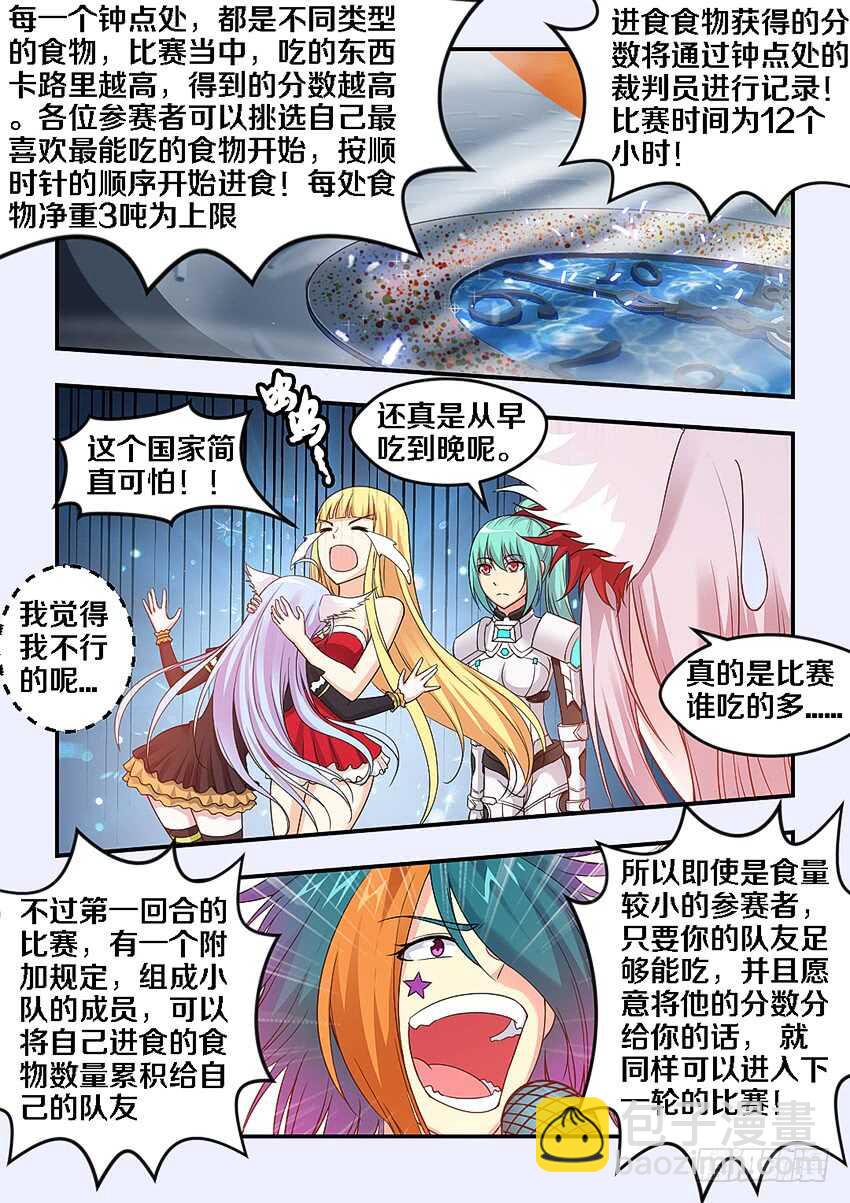 🍜勇者约吗 第267集 第一关卡 第8页