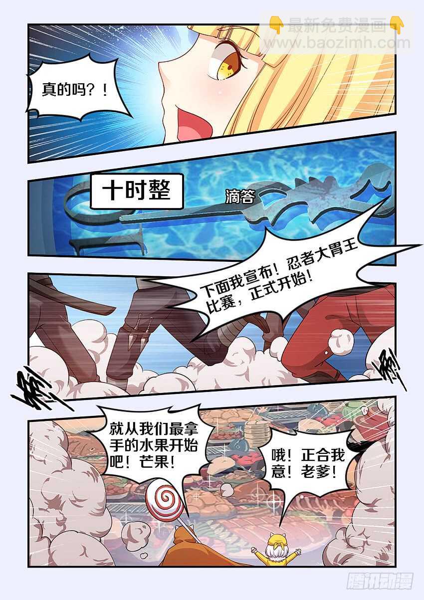 🍜勇者约吗 第267集 第一关卡 第9页