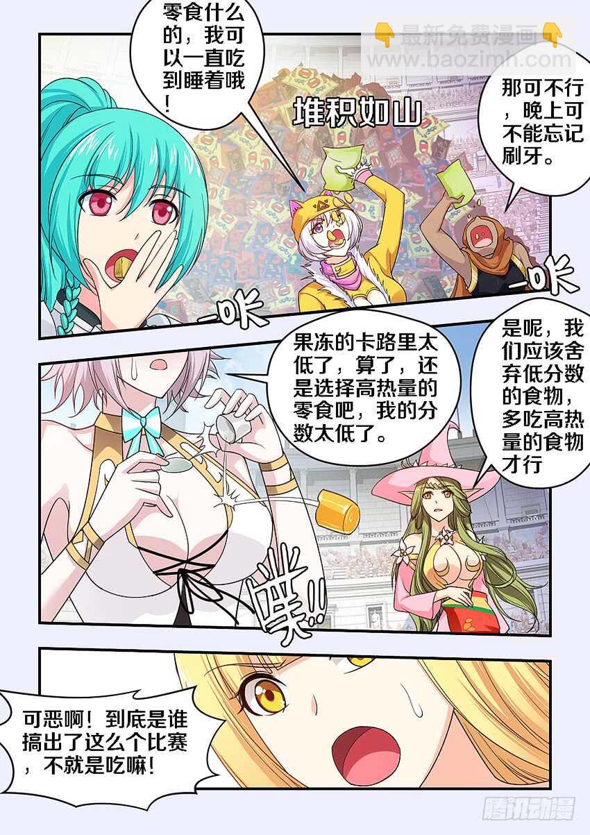 🍜勇者约吗 第269集 究极麻辣辣条 第10页