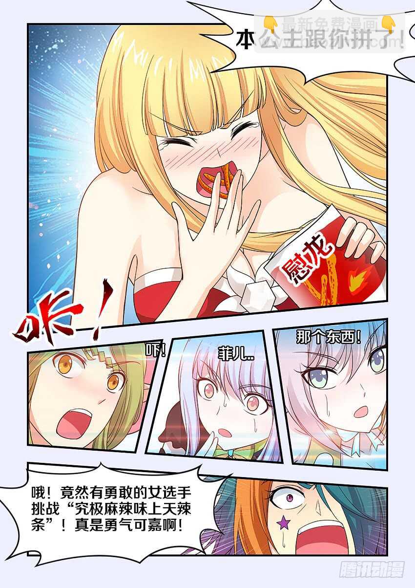 🍜勇者约吗 第269集 究极麻辣辣条 第11页