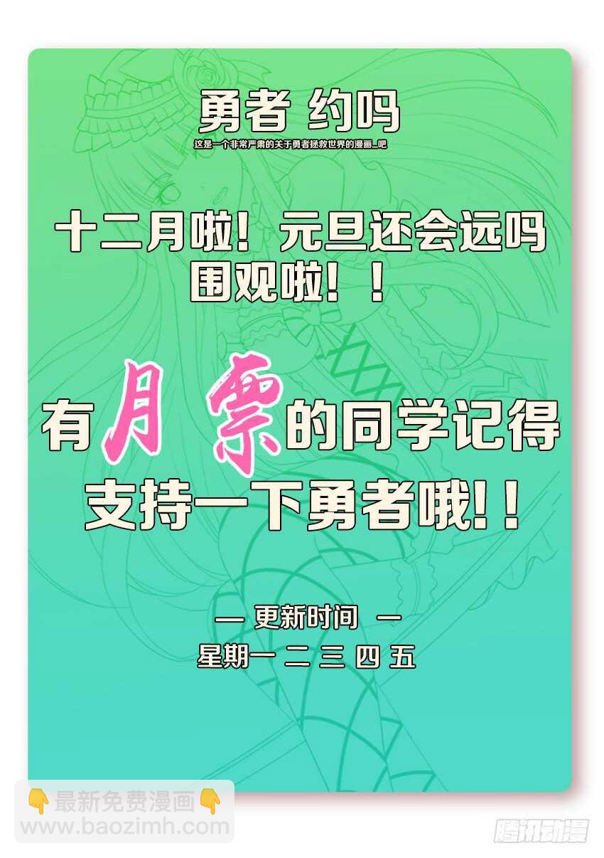 🍜勇者约吗 第269集 究极麻辣辣条 第12页