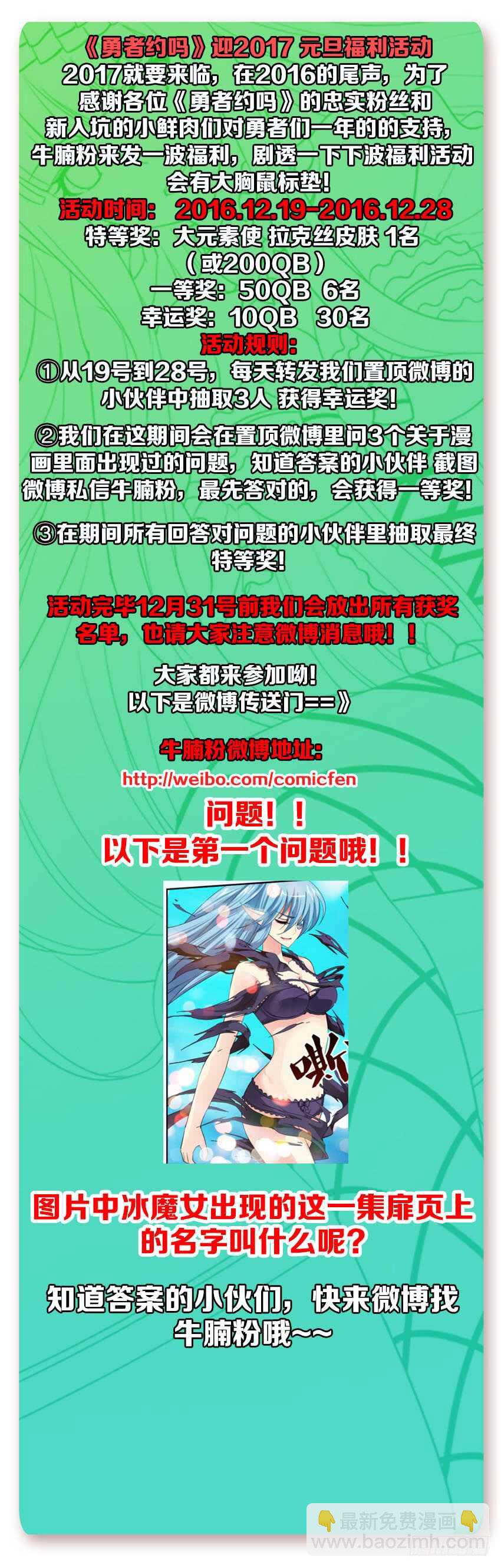 🍜勇者约吗 第269集 究极麻辣辣条 第13页