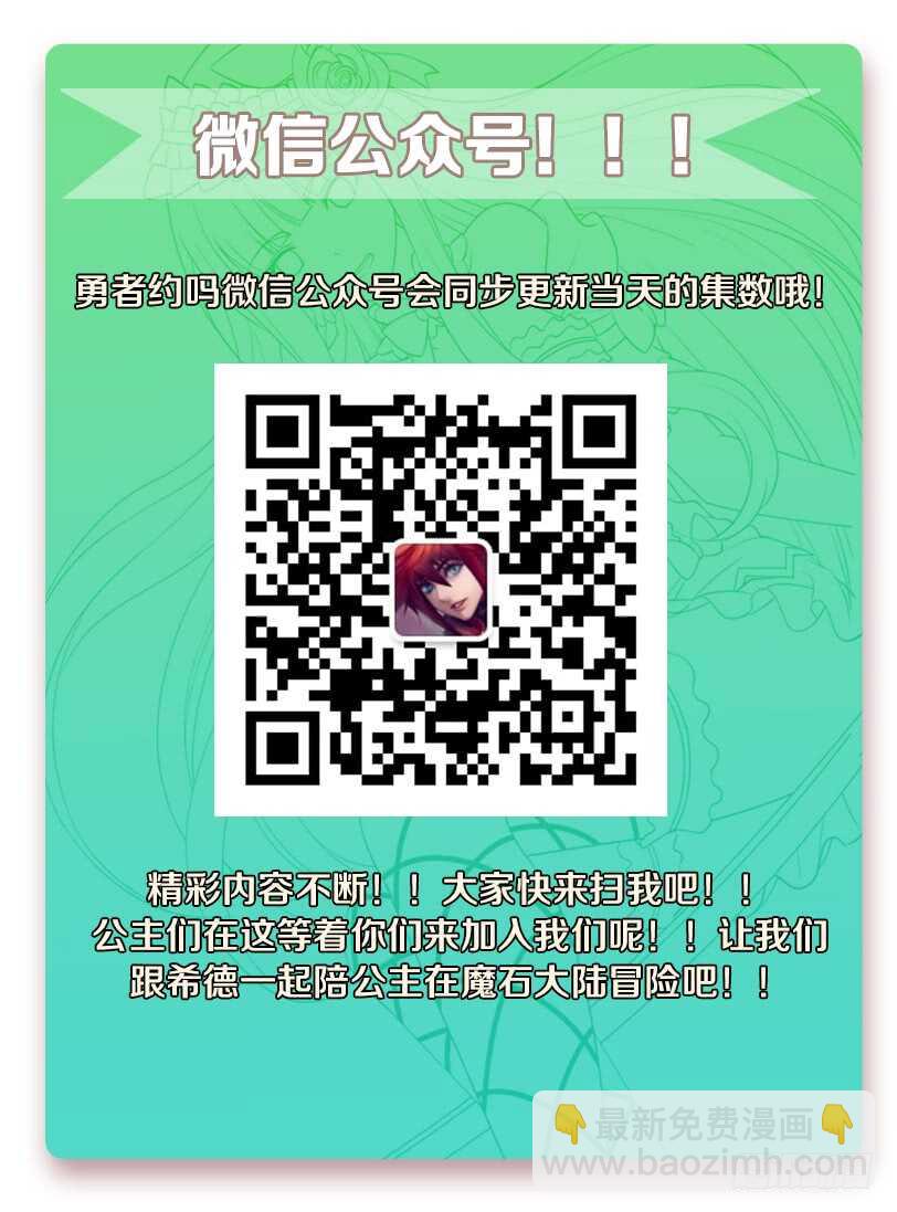 🍜勇者约吗 第269集 究极麻辣辣条 第14页