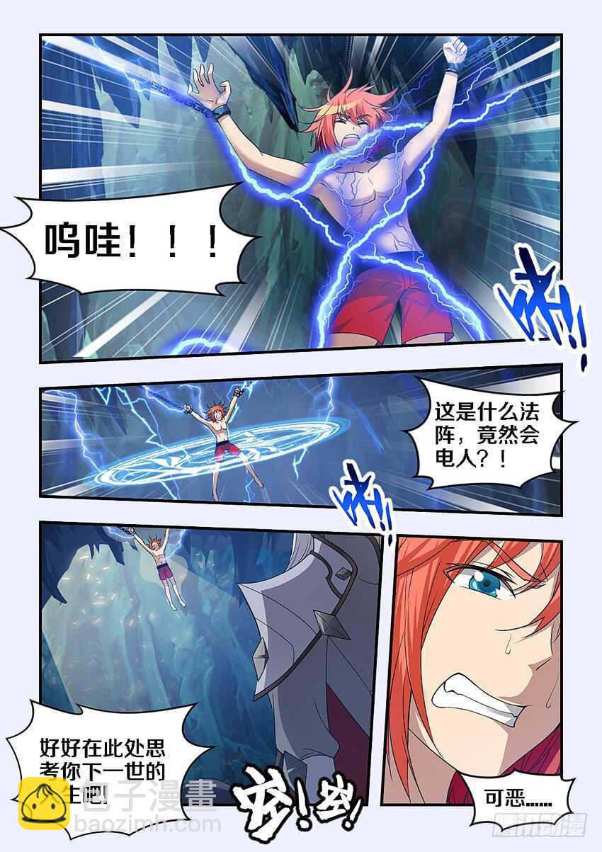 🍜勇者约吗 第269集 究极麻辣辣条 第4页