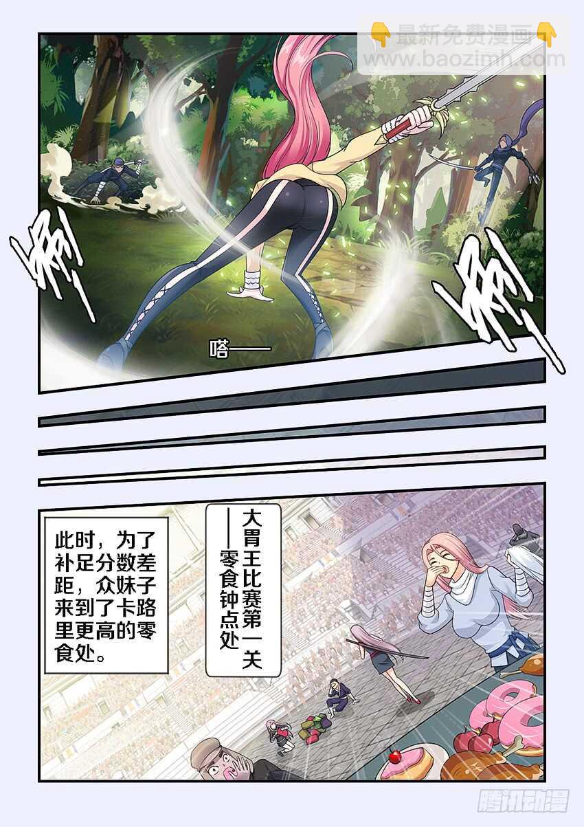 🍜勇者约吗 第269集 究极麻辣辣条 第8页