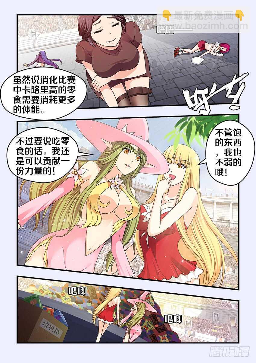 🍜勇者约吗 第269集 究极麻辣辣条 第9页