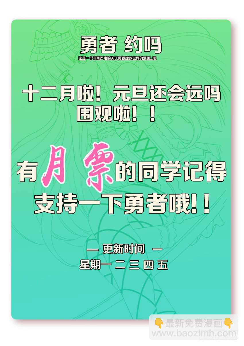 🍜勇者约吗 第271集 谷河乳业 第12页
