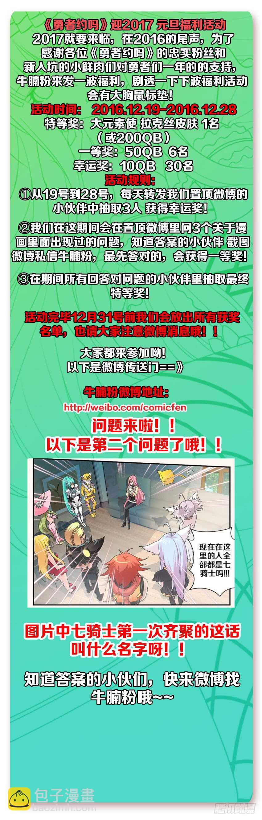 🍜勇者约吗 第271集 谷河乳业 第13页