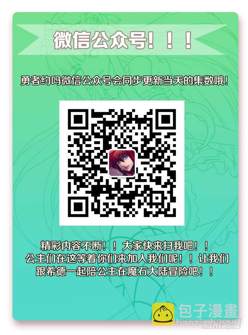 🍜勇者约吗 第271集 谷河乳业 第14页