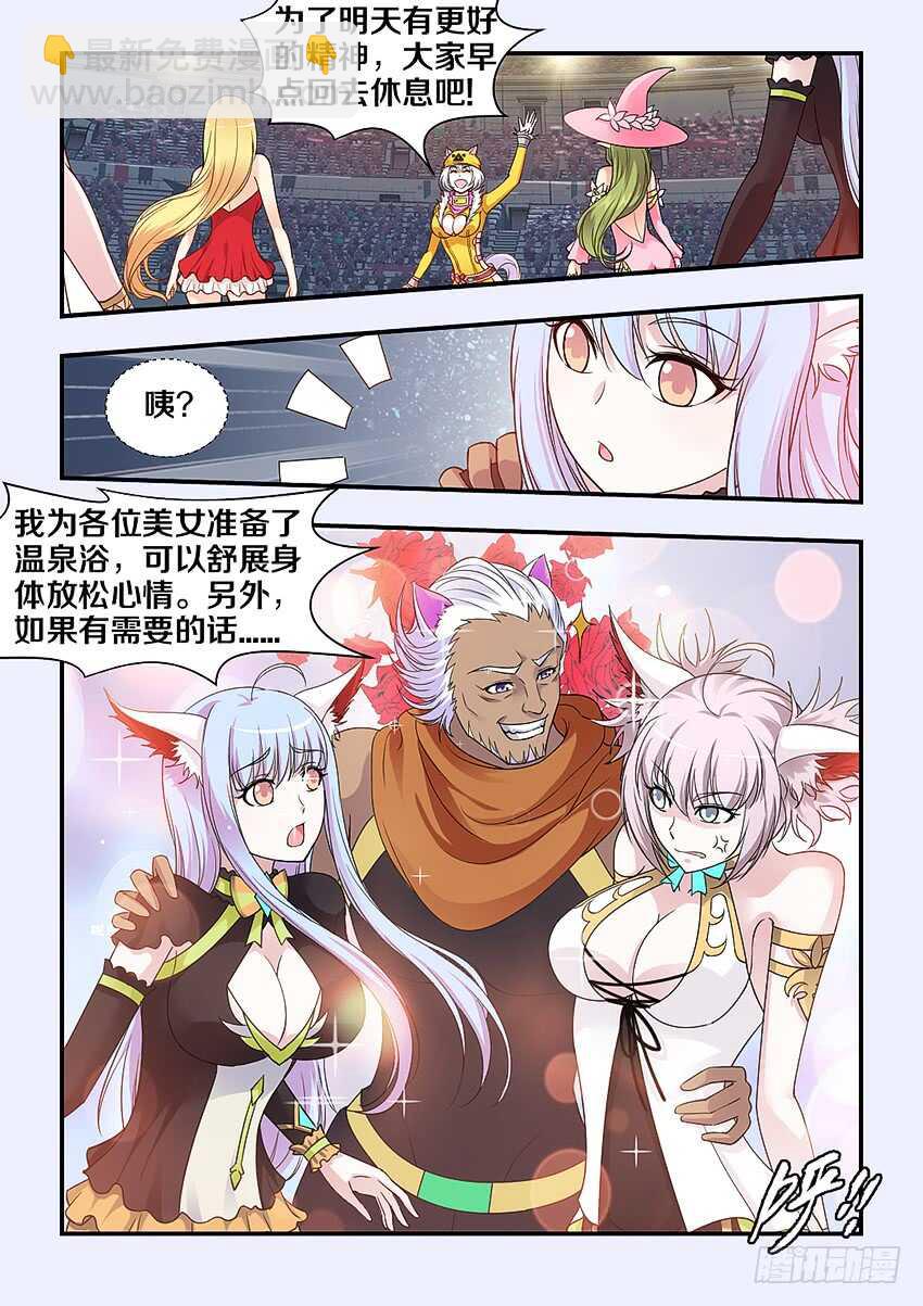 🍜勇者约吗 第271集 谷河乳业 第3页