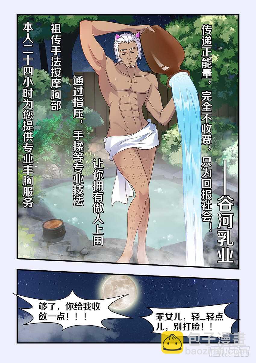 🍜勇者约吗 第271集 谷河乳业 第4页