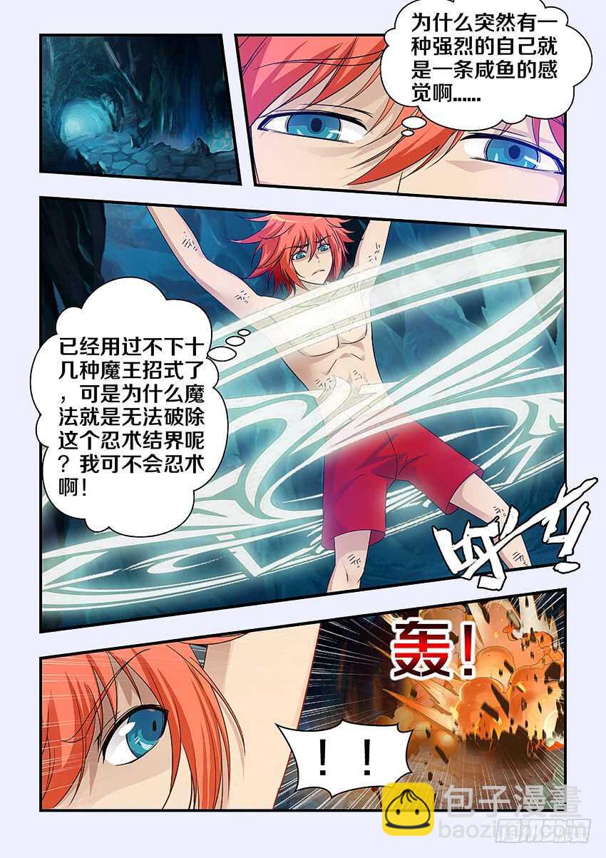 🍜勇者约吗 第271集 谷河乳业 第5页