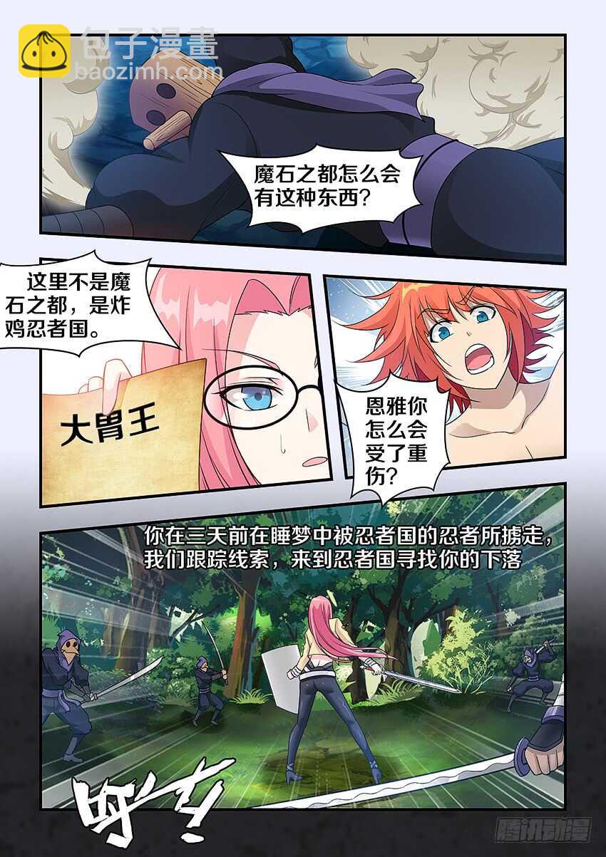 🍜勇者约吗 第271集 谷河乳业 第7页