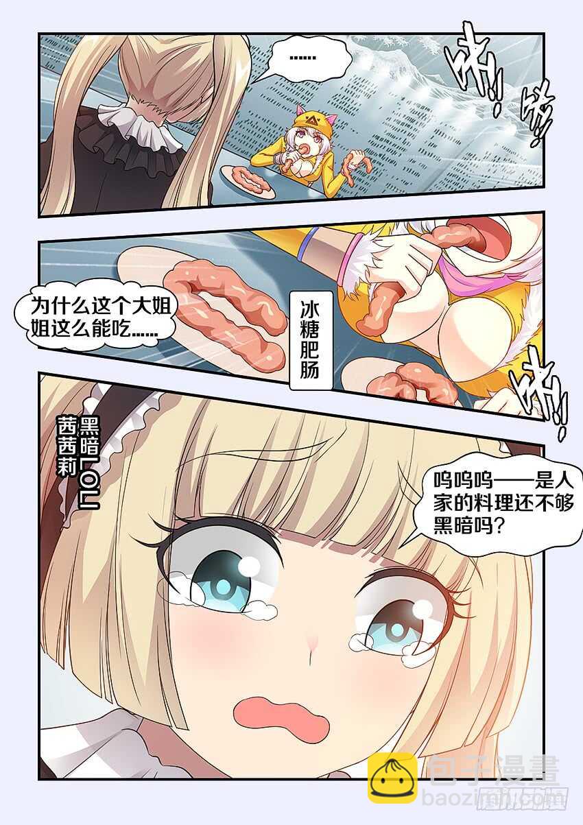 🍜勇者约吗 第273集 冰糖肥肠 第10页