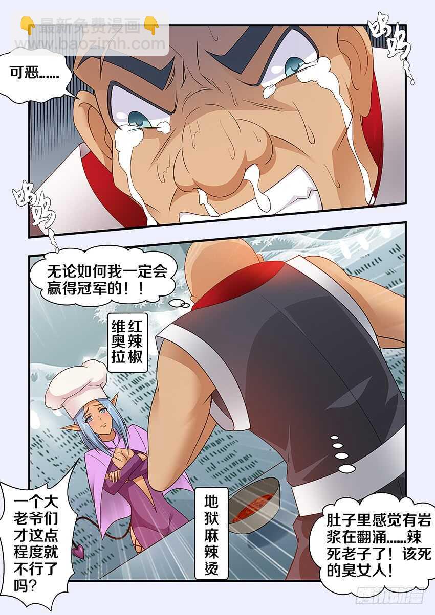 🍜勇者约吗 第273集 冰糖肥肠 第11页