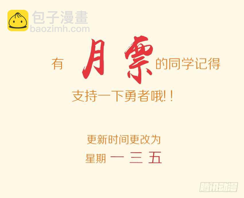 🍜勇者约吗 第273集 冰糖肥肠 第12页