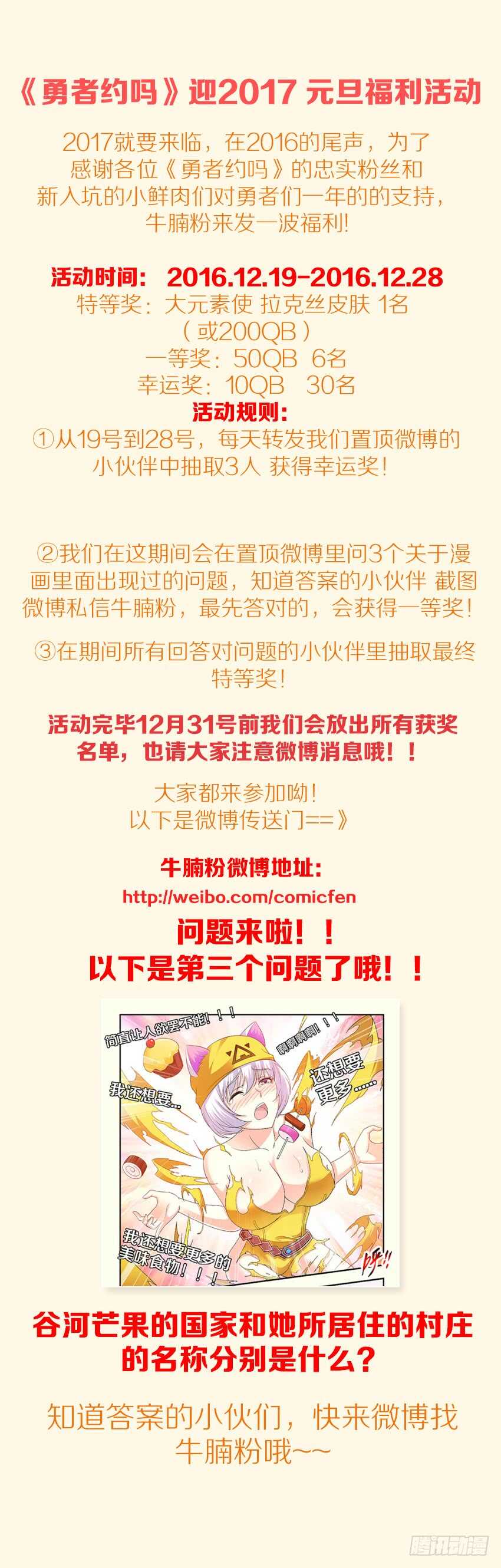 🍜勇者约吗 第273集 冰糖肥肠 第13页