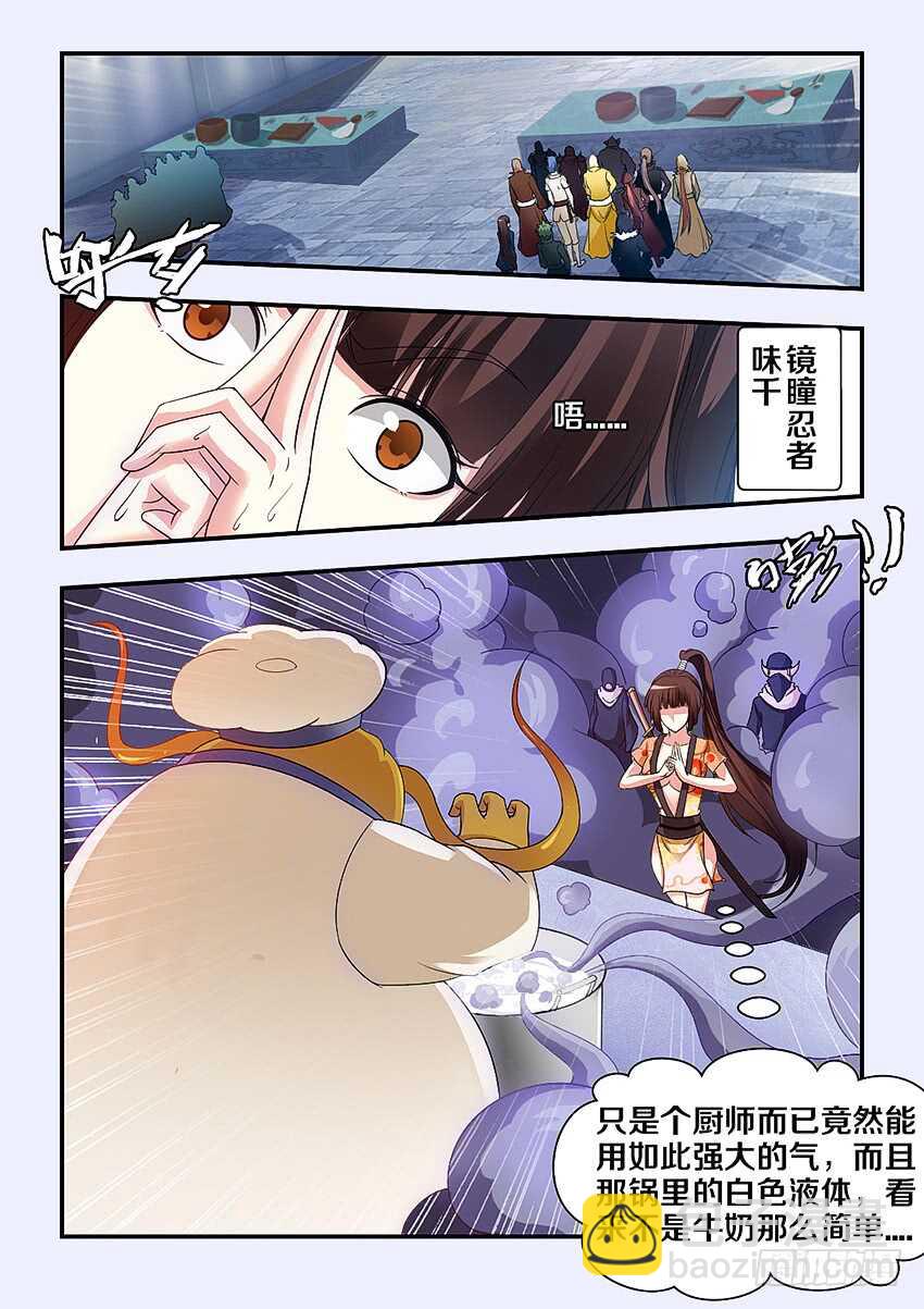 🍜勇者约吗 第273集 冰糖肥肠 第3页