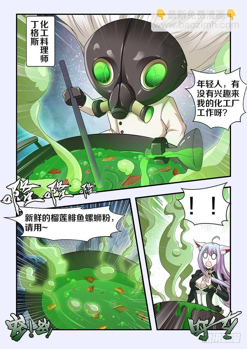 🍜勇者约吗 第273集 冰糖肥肠 第4页