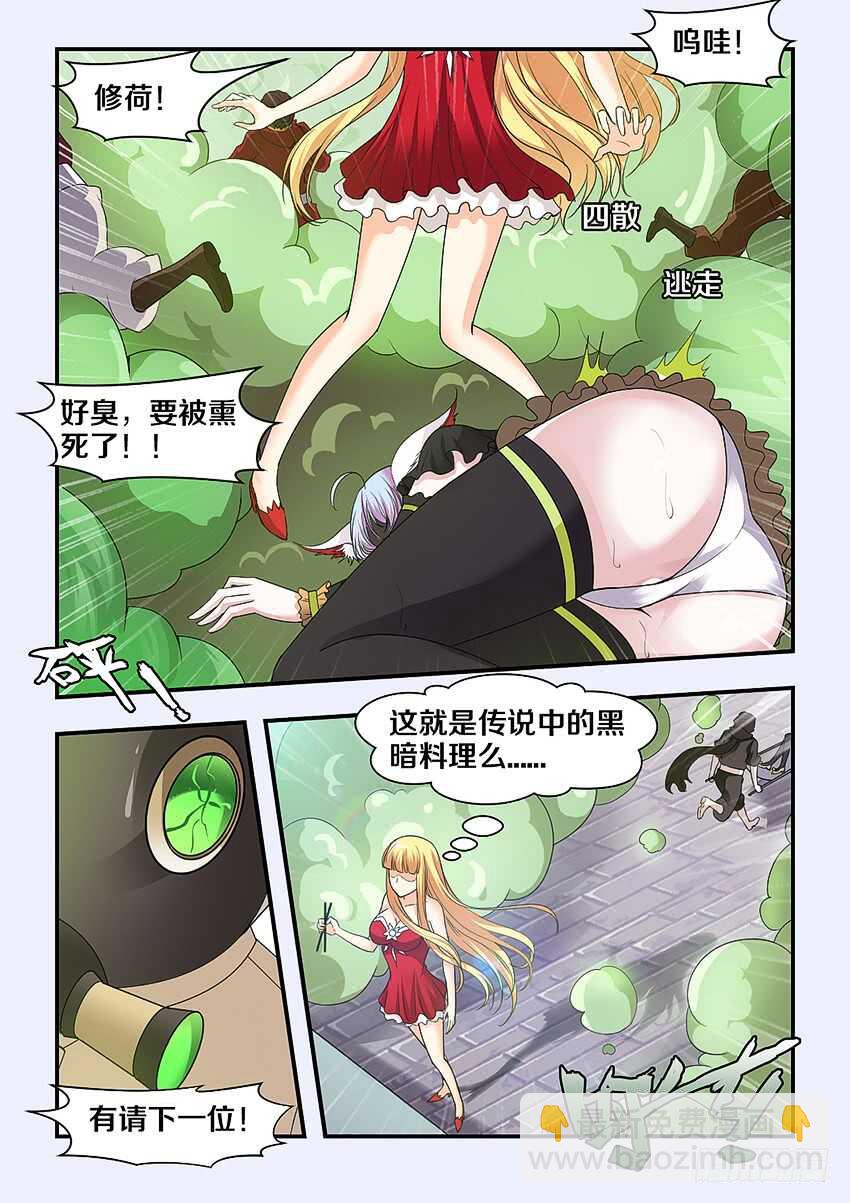 🍜勇者约吗 第273集 冰糖肥肠 第6页