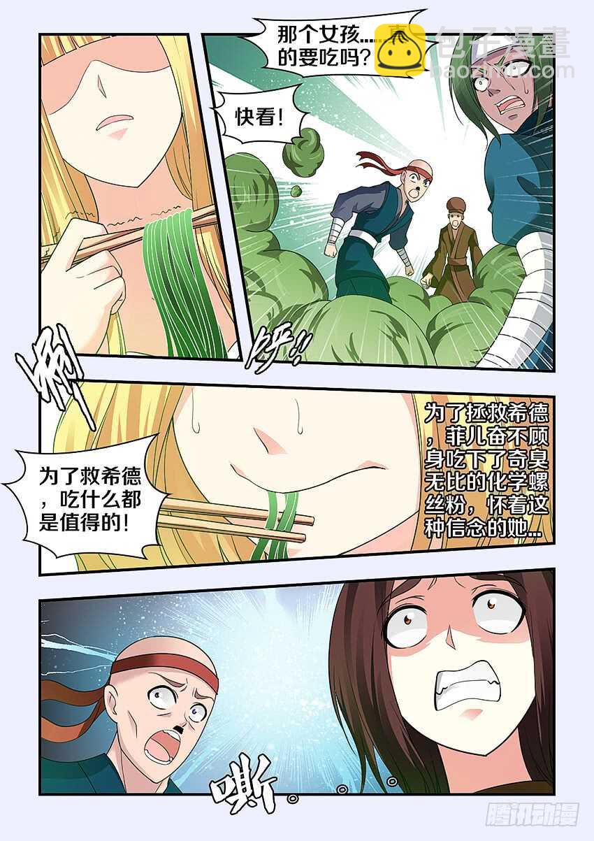 🍜勇者约吗 第273集 冰糖肥肠 第7页