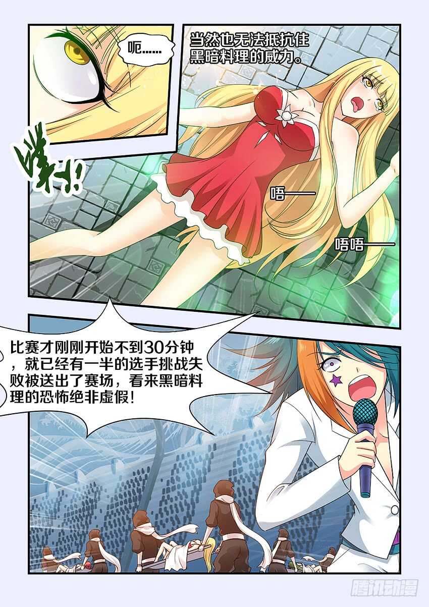 🍜勇者约吗 第273集 冰糖肥肠 第8页