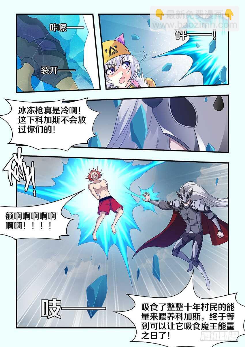 🍜勇者约吗 第277集 结界突破 第10页
