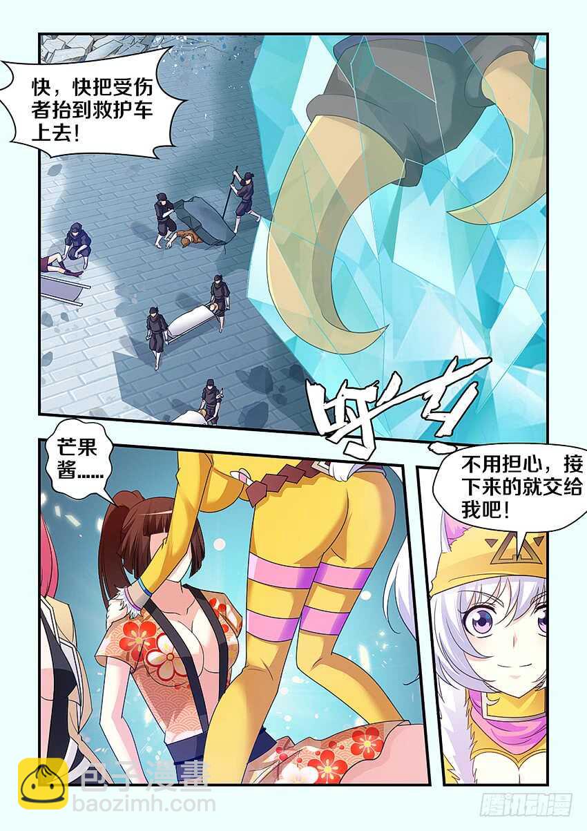 🍜勇者约吗 第277集 结界突破 第9页