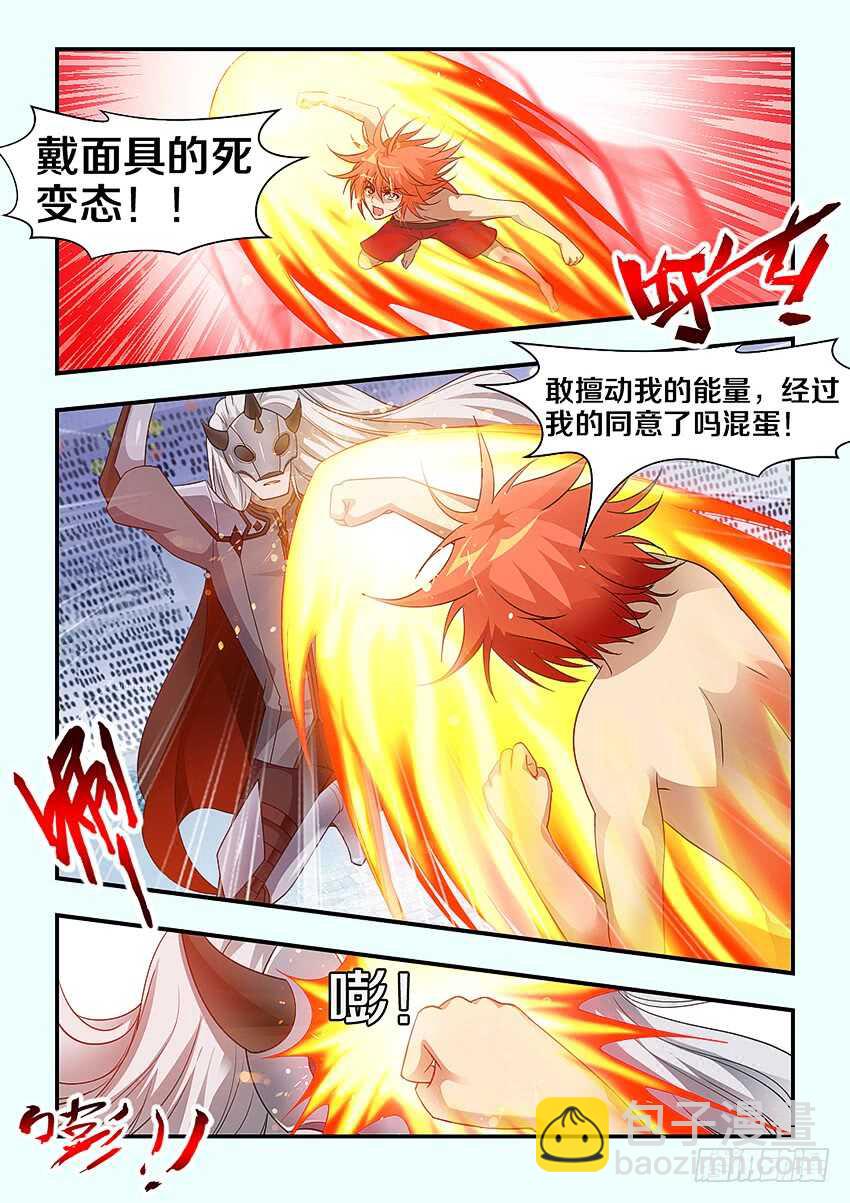 🍜勇者约吗 第279集 吃我大刀 第11页