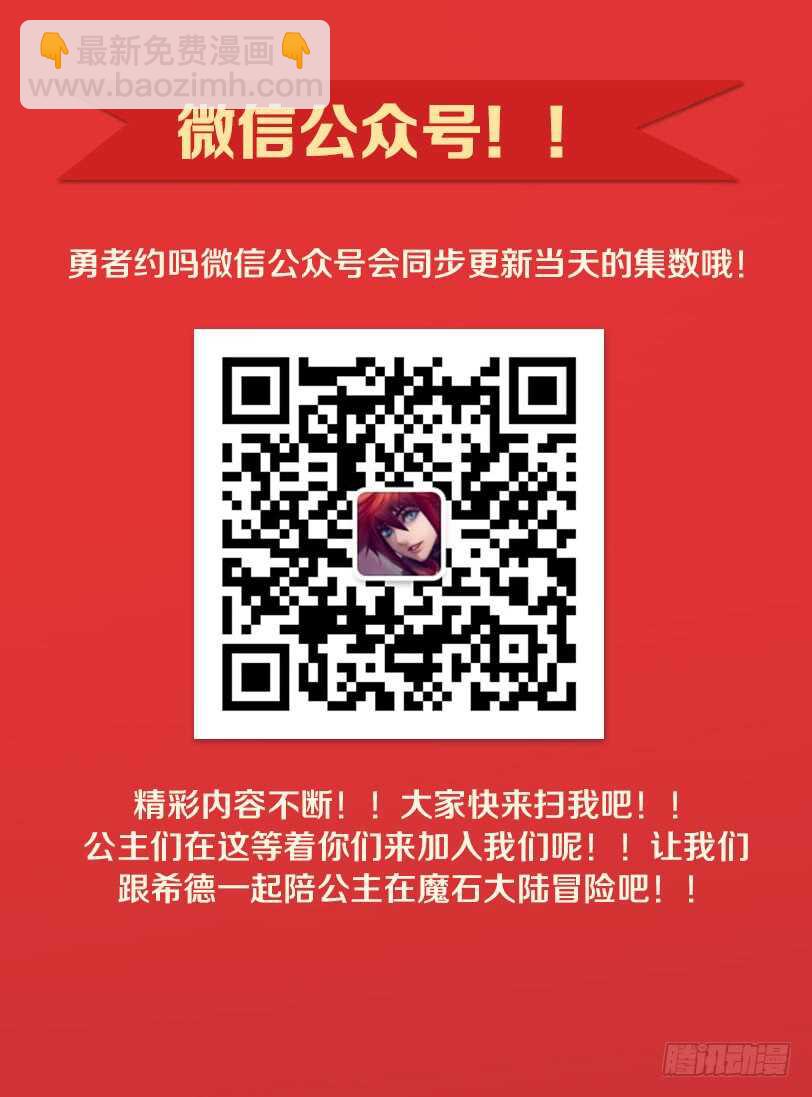 🍜勇者约吗 第279集 吃我大刀 第13页