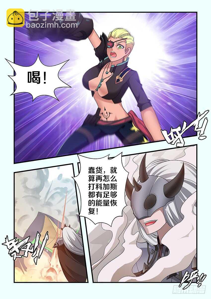 🍜勇者约吗 第279集 吃我大刀 第3页