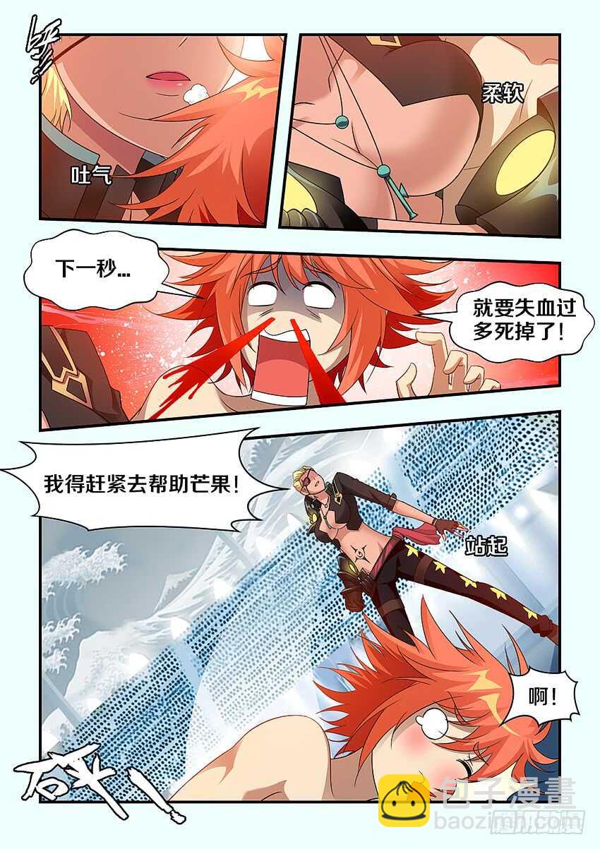 🍜勇者约吗 第279集 吃我大刀 第6页