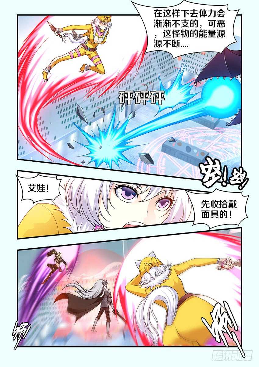 🍜勇者约吗 第279集 吃我大刀 第7页