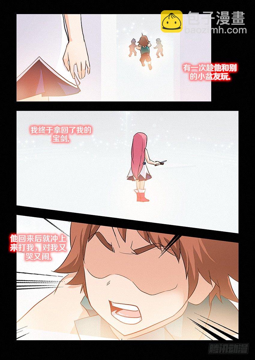 🍜勇者约吗 第29集 大宝剑 第11页