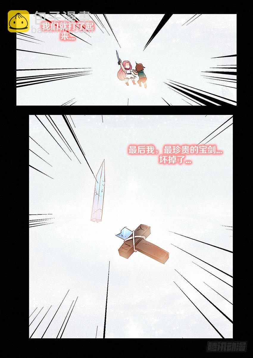 🍜勇者约吗 第29集 大宝剑 第12页